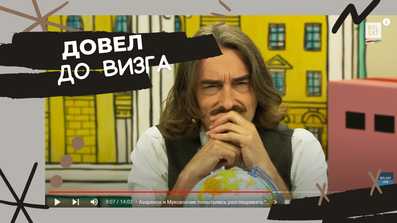 Дудзінскі давёў Азаранка да парасячага віску / Спакойнай ночы, ЖЫВАНШЫ